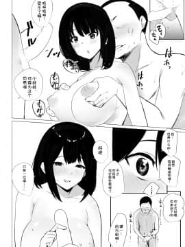 [アキレルショウジョ (アキレ)] 僕だけに甘えさせてくれる巨乳Jk妻を他の男に抱かせてみた2 [中国翻訳]_17_017