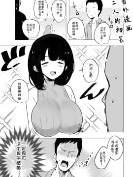 [アキレルショウジョ (アキレ)] 僕だけに甘えさせてくれる巨乳Jk妻を他の男に抱かせてみた2 [中国翻訳]_40_041