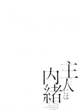 [風的工房][ポン貴花田] 主人には内緒 老公面前要保密_風的工房155