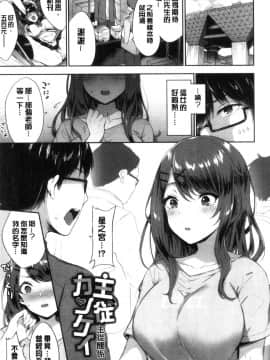 [風的工房][柿野なしこ] たべごろ♥むすめ 鮮甜美味淫女孩_風的工房057