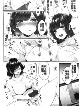 [風的工房][柿野なしこ] たべごろ♥むすめ 鮮甜美味淫女孩_風的工房102