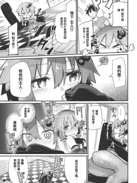 (C96) [あるたな (薙派)] ゆかりさんとマスター (VOICEROID) [中国翻訳]_008