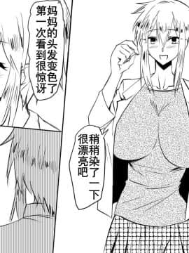 [K记翻译][三毛蔵亭] 寝取られ母～勝ち気で肝っ玉のお母さんが僕をいじめるあいつの女になる話～ [中国翻訳]_00000007