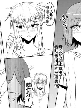 [K记翻译][三毛蔵亭] 寝取られ母～勝ち気で肝っ玉のお母さんが僕をいじめるあいつの女になる話～ [中国翻訳]_00000011