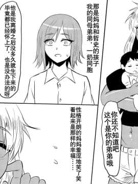 [K记翻译][三毛蔵亭] 寝取られ母～勝ち気で肝っ玉のお母さんが僕をいじめるあいつの女になる話～ [中国翻訳]_00000028