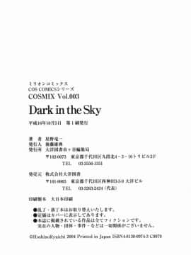 [星野竜一] Dark in the Sky_dark_182