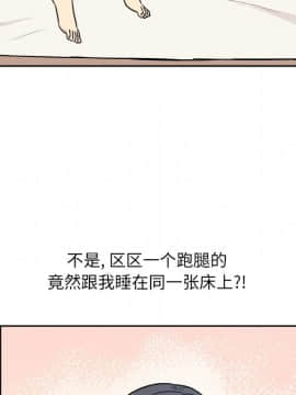 惡霸室友毋通來 1-37話_23_2913