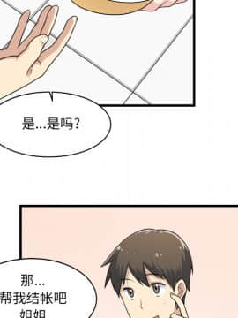 惡霸室友毋通來 1-37話_04_0555