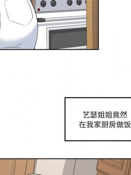 惡霸室友毋通來 1-37話_09_1074