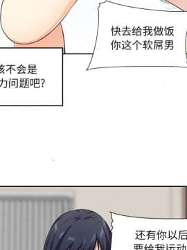 惡霸室友毋通來 1-37話_14_1720