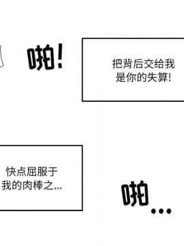 惡霸室友毋通來 1-37話_06_0796