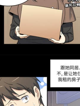 惡霸室友毋通來 1-37話_01_0085