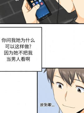 惡霸室友毋通來 1-37話_02_0202