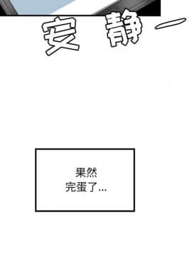 惡霸室友毋通來 1-37話_07_0877