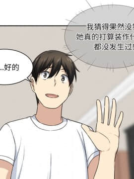 惡霸室友毋通來 1-37話_18_2145