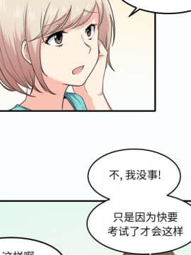 惡霸室友毋通來 1-37話_03_0341