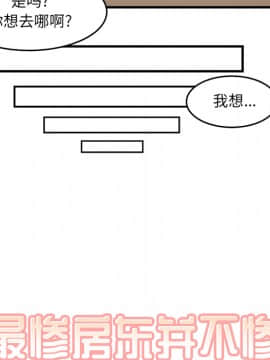 惡霸室友毋通來 1-37話_02_0162