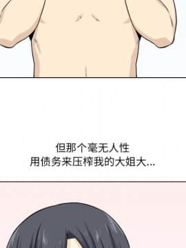 惡霸室友毋通來 1-37話_21_2612