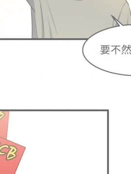 惡霸室友毋通來 1-37話_05_0584