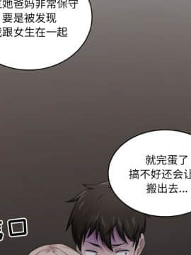 惡霸室友毋通來 1-37話_10_1196