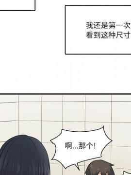 惡霸室友毋通來 1-37話_03_0262