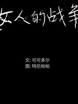 女人專門為難女人 1-12話_001_0083