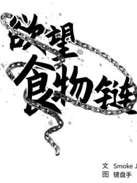 慾望食物鏈  1-30話_024_1606