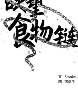 慾望食物鏈  1-30話_029_2657