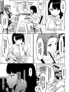 [サークルみづさね (みづさね)] 居候おじさん～秘密を握られた女子～[中国翻訳]_08