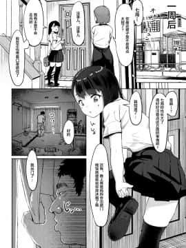 [サークルみづさね (みづさね)] 居候おじさん～秘密を握られた女子～[中国翻訳]_09