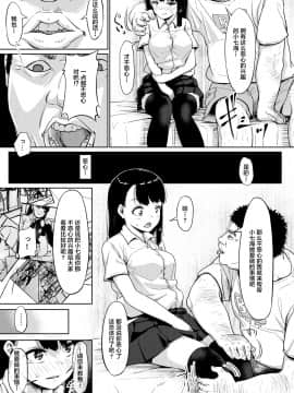 [サークルみづさね (みづさね)] 居候おじさん～秘密を握られた女子～[中国翻訳]_16