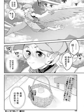 [みぞね] 根っこまで愛して (COMIC BAVEL 2021年5月号) [中国翻訳] [DL版]_0031