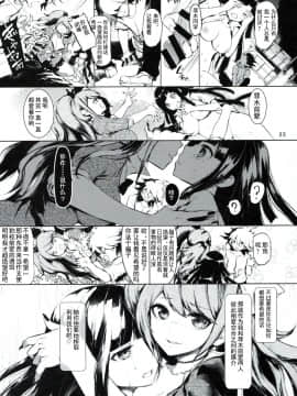 (C85) [莉零 (黒磐まどか)] CLOSED (スーパーダンガンロンパ2) [中国翻訳]_23_00000022