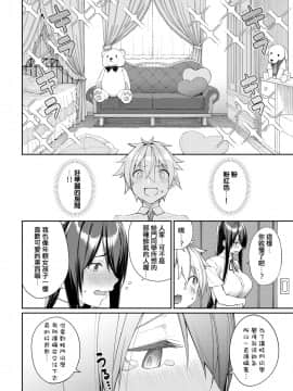 [朝峰テル] 蛇神さんと蛙門くん (COMIC BAVEL 2021年3月号) [e04a8678翻譯] [DL版]_02