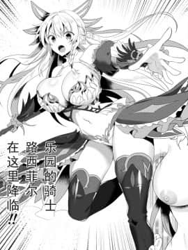 [恋河ミノル] エデンズリッター 淫悦の聖魔騎士ルシフェル編 THE COMIC 第1話 (敗北乙女エクスタシー Vol.15) [如月響子汉化组] [DL版]_25