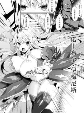 [恋河ミノル] エデンズリッター 淫悦の聖魔騎士ルシフェル編 THE COMIC 第1話 (敗北乙女エクスタシー Vol.15) [如月響子汉化组] [DL版]_26