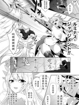 [恋河ミノル] エデンズリッター 淫悦の聖魔騎士ルシフェル編 THE COMIC 第2話 (敗北乙女エクスタシー Vol.19) [如月響子汉化组] [DL版]_29