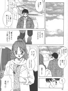 [かわもりみさき] キミは半熟タマゴ_hanjuku_082