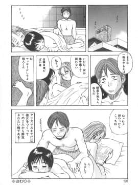 [かわもりみさき] キミは半熟タマゴ_hanjuku_120