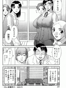 [かわもりみさき] OL診療所_Misaki_Kawamori_OL_Shinryojo_024