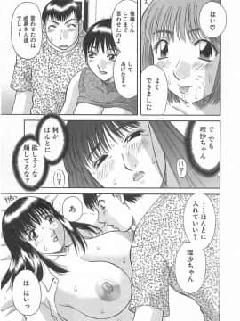 [かわもりみさき] お姉さまにお願いっ!3_039