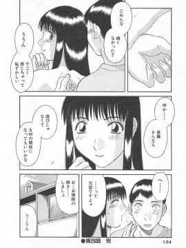 [かわもりみさき] お姉さまにお願いっ!3_124