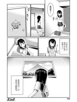 [源五郎] 少女婚活时代 [中国翻訳] [DL版]_170