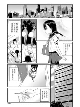 [源五郎] 少女婚活时代 [中国翻訳] [DL版]_169