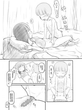 [零食汉化组] [黒魔法研究所 (ぬかじ)] おねショタセックス実習 [DL版]_20