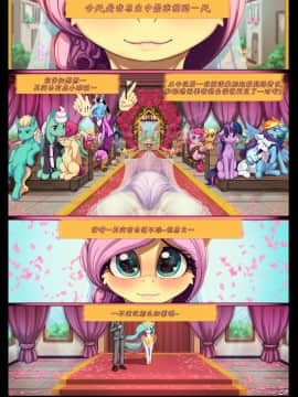 [浮力驹翻译组] [Alcor] Hearts Aflutter | 蝶心驰往 (My Little Pony Friendship is Magic)_Page_01