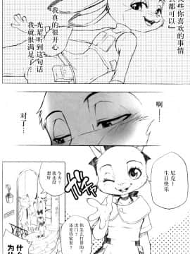 [悬赏大厅x新桥月白日语社] (C97) [Dogear (犬耳もえ太)] ウサギにしたい10のこと (ズートピア)_15