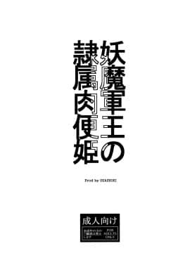 [黑条汉化] (C94) [オザ式 (砂川多良)] 妖魔軍王の隷属肉便姫 (ドラゴンクエストXI)_14