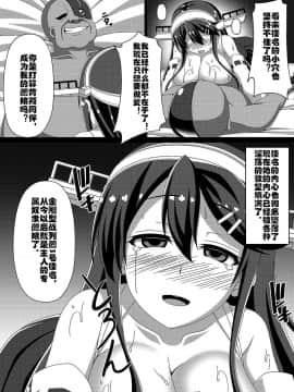 [村长个人汉化] [あつがり義勇軍 (みりしゃ)] 艦隊悪堕ち計画～榛名編～ (艦隊これくしょん -艦これ-) [DL版]_18