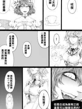 [管少女汉化] (C87) [大事なことは二回も言わない (はせべso鬱)] 十六夜咲夜の息抜き調理 (東方Project)_02